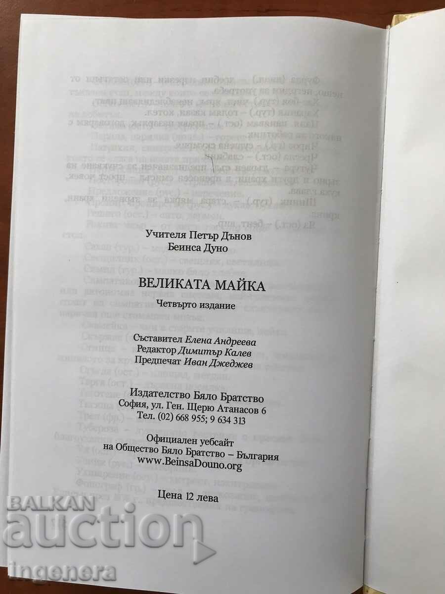 Auction  BOOK-THE TEACHER PETER DUNOV-THE GREAT MOTHER-2006