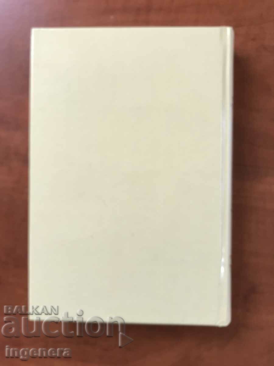 BOOK-THE TEACHER PETER DUNOV-THE GREAT MOTHER-2006 - 5