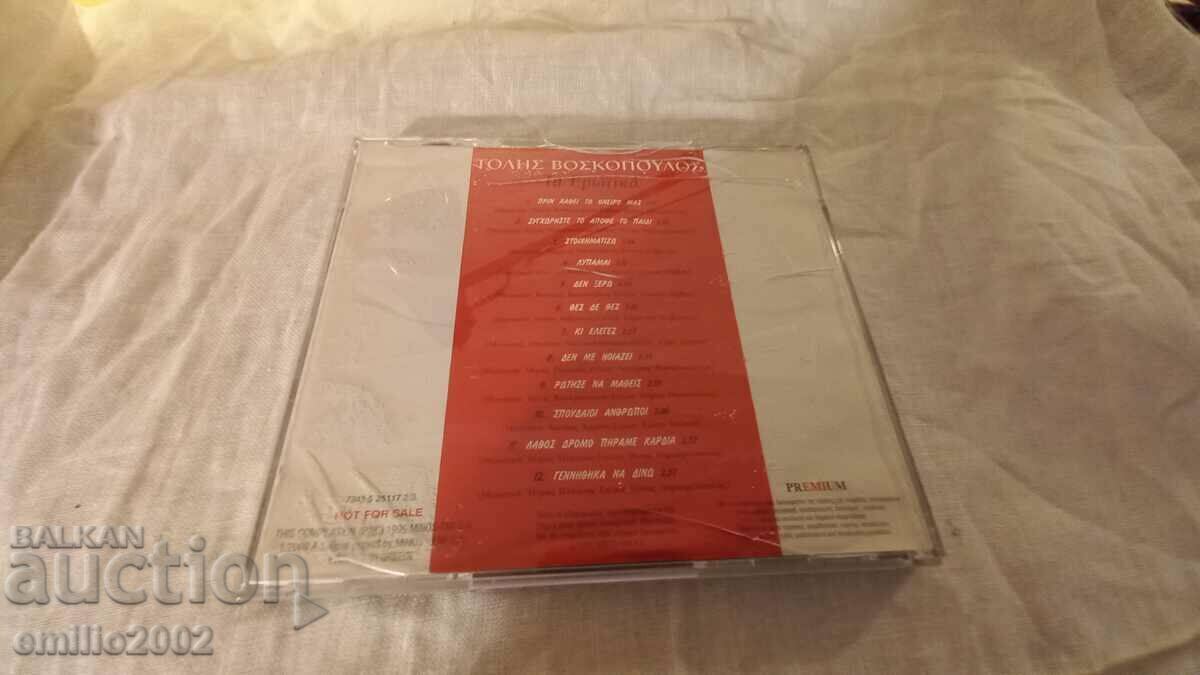 Licitație CD audio Tolis Boskopolus Licitație CD audio Tolis Boskopolus