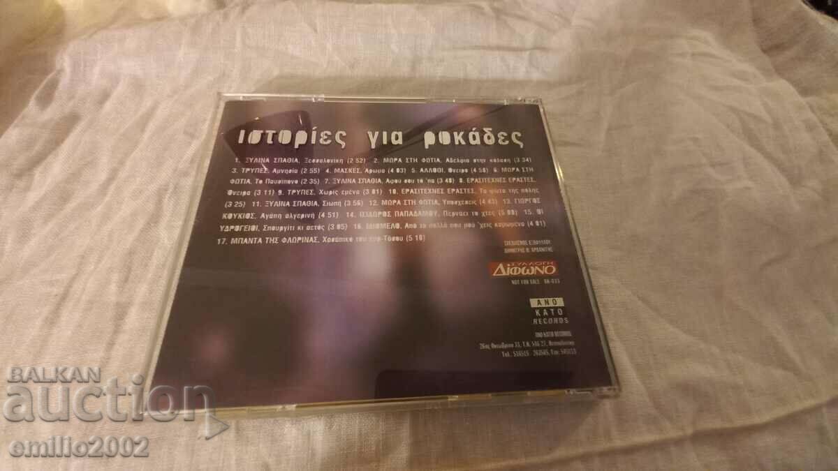 Auction Audio CD Greek music Auction Audio CD Greek music