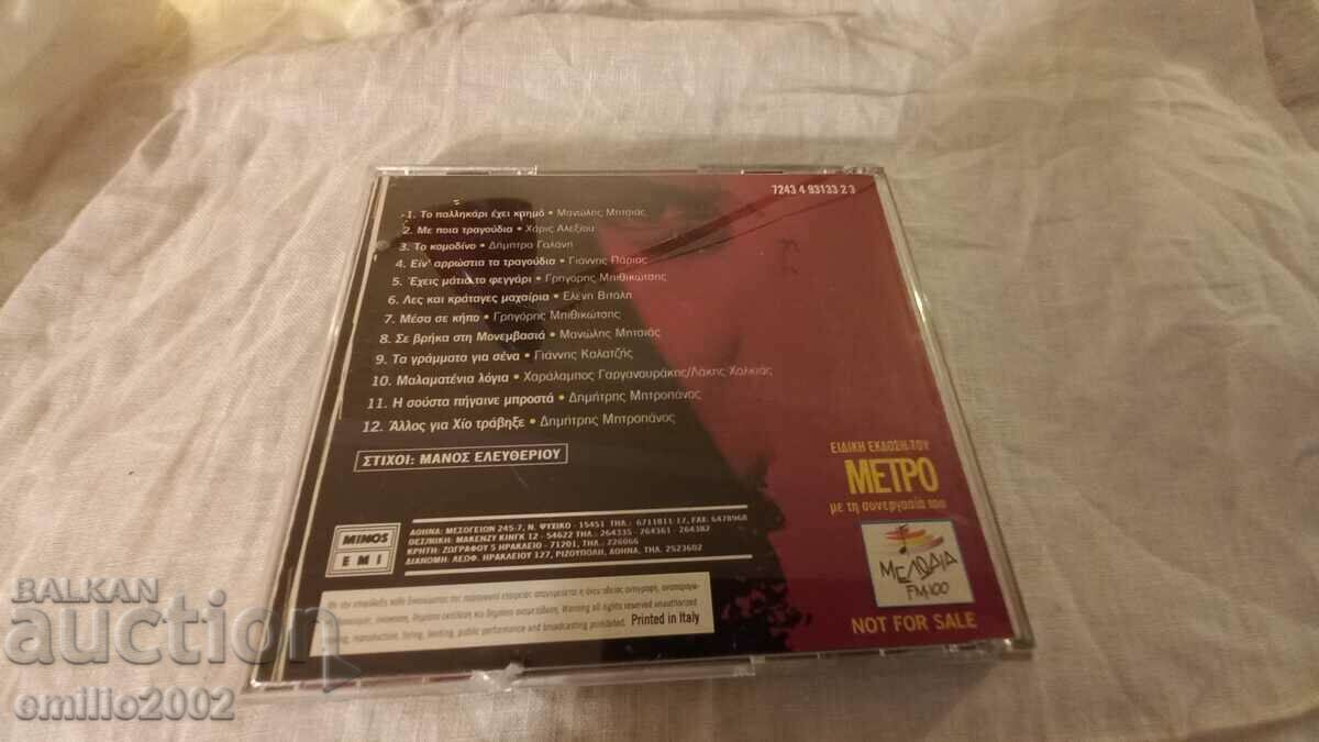 Licitație CD audio Manos Eleropiu
