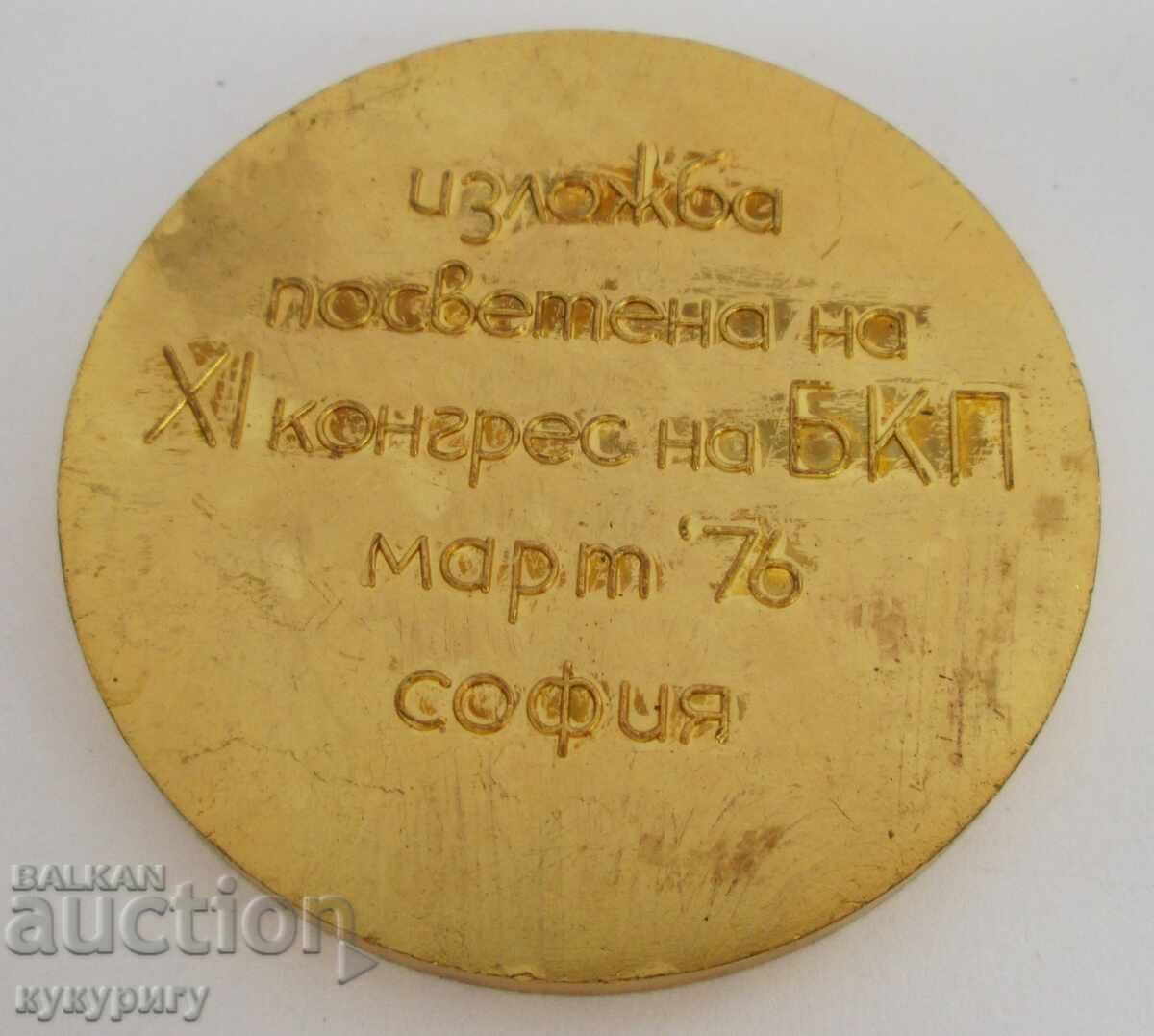 Δημοπρασία Έκθεση πλακέτας μετάλλου Star Sots XI συνέδριο του BKP 1976 Δημοπρασία Έκθεση πλακέτας μετάλλου Star Sots XI συνέδριο του BKP 1976