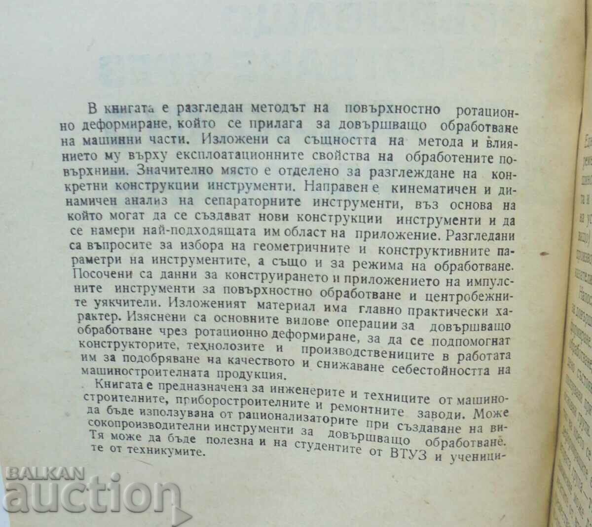 Finishing by rotary deformation 1971 with price 13.00 BGN | € 6.65 Finishing by rotary deformation 1971 with price 13.00 BGN | € 6.65