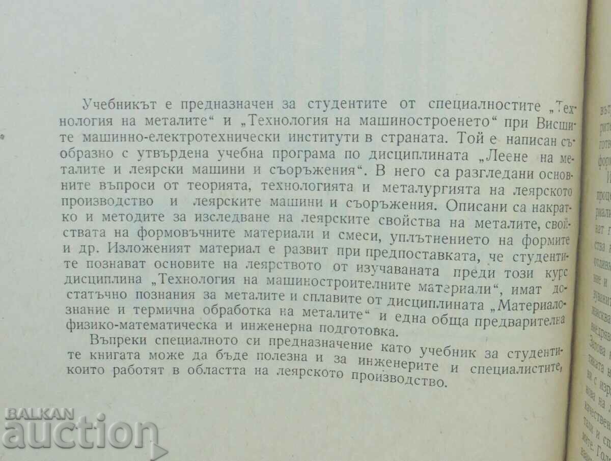 Casting of metals - Georgi Angelov 1973 with price 23.00 BGN | € 11.76 Casting of metals - Georgi Angelov 1973 with price 23.00 BGN | € 11.76