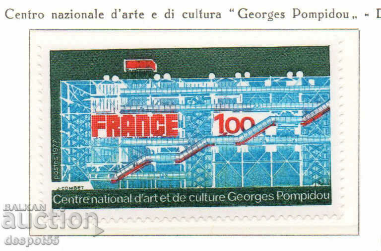 1977. Γαλλία. Κέντρο Τέχνης και Πολιτισμού Georges Pompidou.