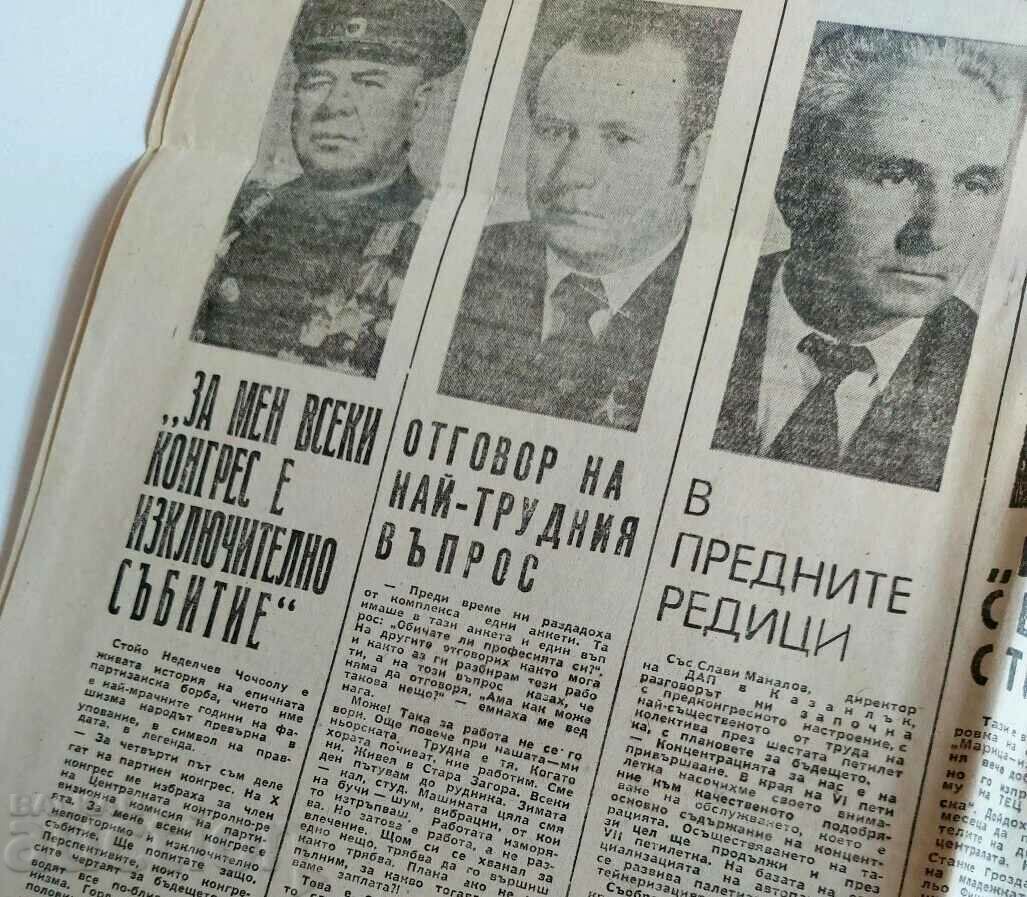 Delivery of 1976 GREETINGS 11TH CONGRESS HELLO... NEWSPAPER SEPTEMBER Delivery of 1976 GREETINGS 11TH CONGRESS HELLO... NEWSPAPER SEPTEMBER