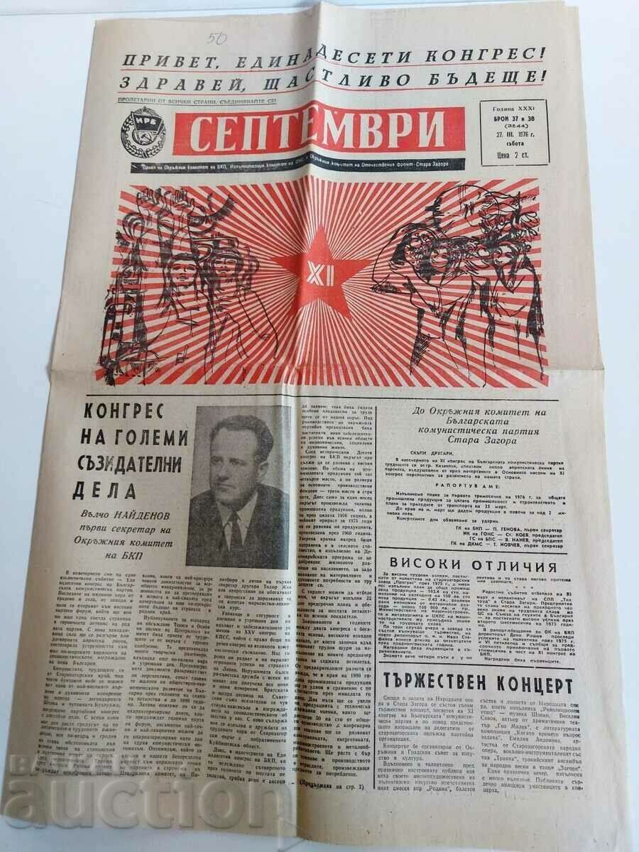1976 ПРИВЕТ 11-ТИ КОНГРЕС ЗДРАВЕЙ... ВЕСТНИК СЕПТЕМВРИ