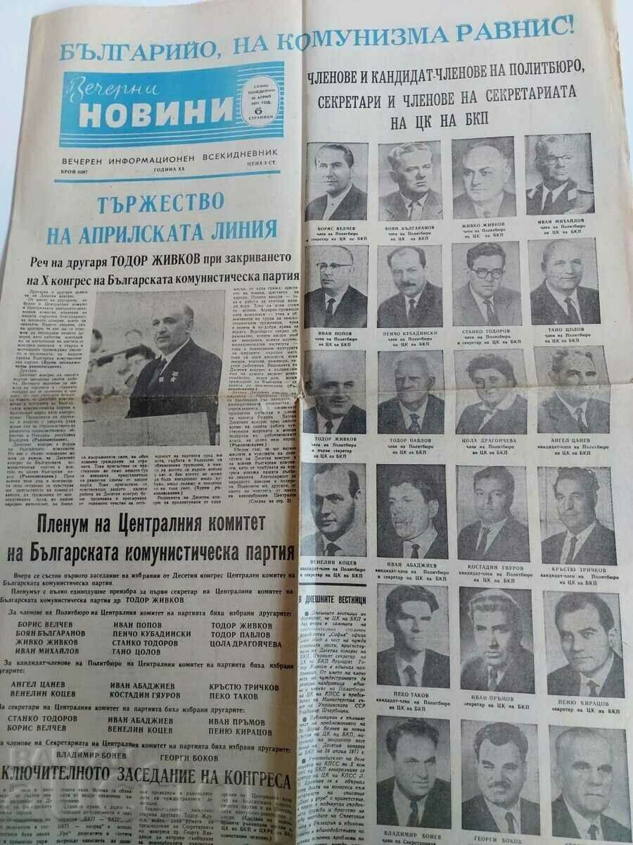 1971 BULGARIA OF COMMUNISM RAVNIS NEWSPAPER EVENING NEWS with price 25.00 BGN | € 12.78 1971 BULGARIA OF COMMUNISM RAVNIS NEWSPAPER EVENING NEWS with price 25.00 BGN | € 12.78