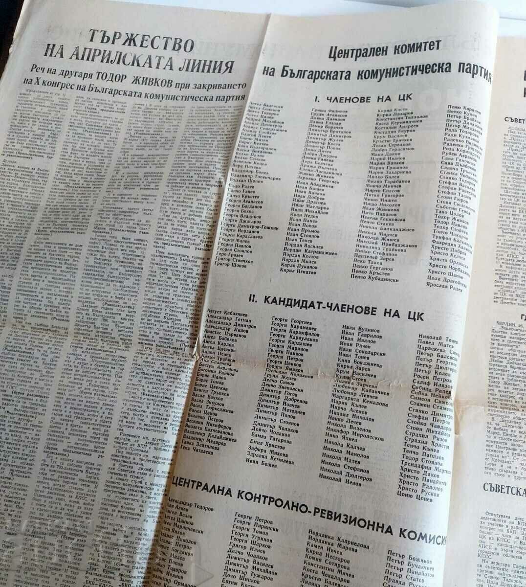 Auction 1971 BULGARIA OF COMMUNISM RAVNIS NEWSPAPER EVENING NEWS Auction 1971 BULGARIA OF COMMUNISM RAVNIS NEWSPAPER EVENING NEWS