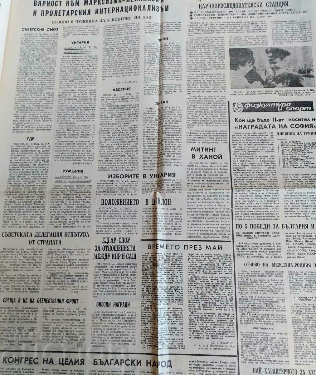 Delivery of 1971 BULGARIA OF COMMUNISM RAVNIS NEWSPAPER EVENING NEWS Delivery of 1971 BULGARIA OF COMMUNISM RAVNIS NEWSPAPER EVENING NEWS
