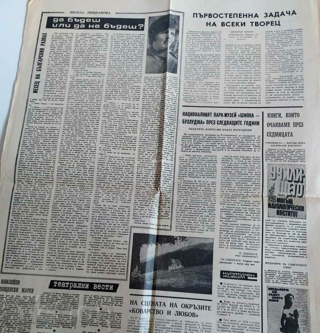 1971 BULGARIA OF COMMUNISM RAVNIS NEWSPAPER EVENING NEWS - 5 1971 BULGARIA OF COMMUNISM RAVNIS NEWSPAPER EVENING NEWS - 5