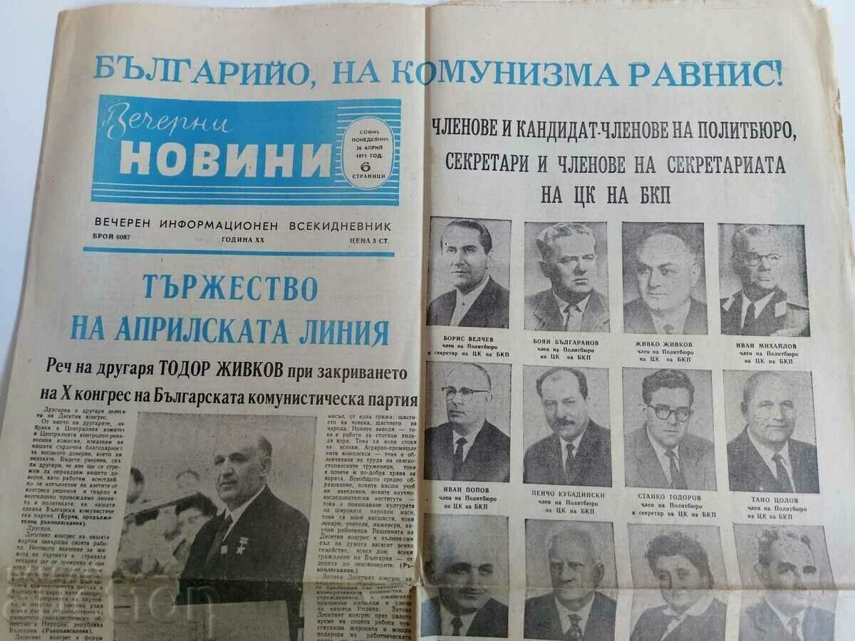 1971 BULGARIA OF COMMUNISM RAVNIS NEWSPAPER EVENING NEWS