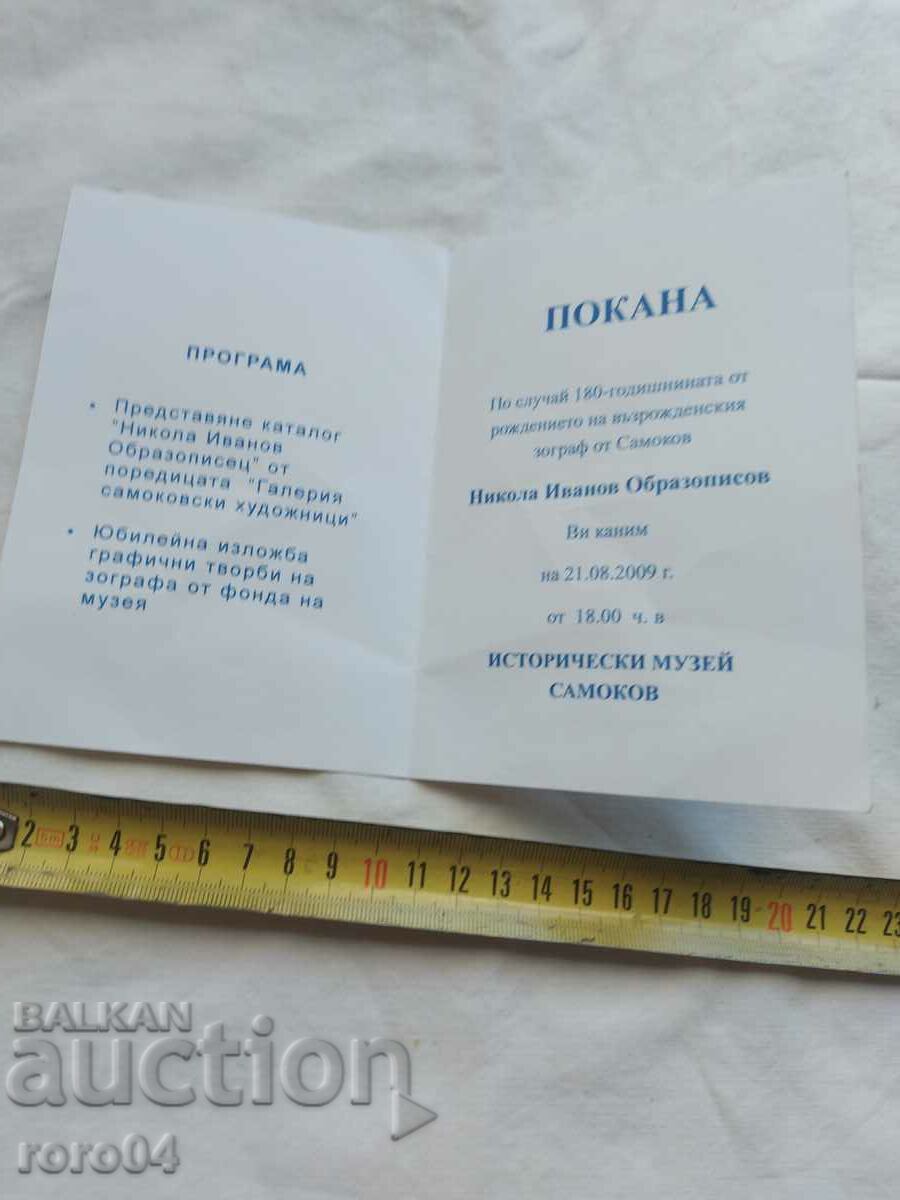 NIKOLA OBRAZOPISOV - INVITATION TO THE EXHIBITION with price 9.00 BGN | € 4.60 NIKOLA OBRAZOPISOV - INVITATION TO THE EXHIBITION with price 9.00 BGN | € 4.60