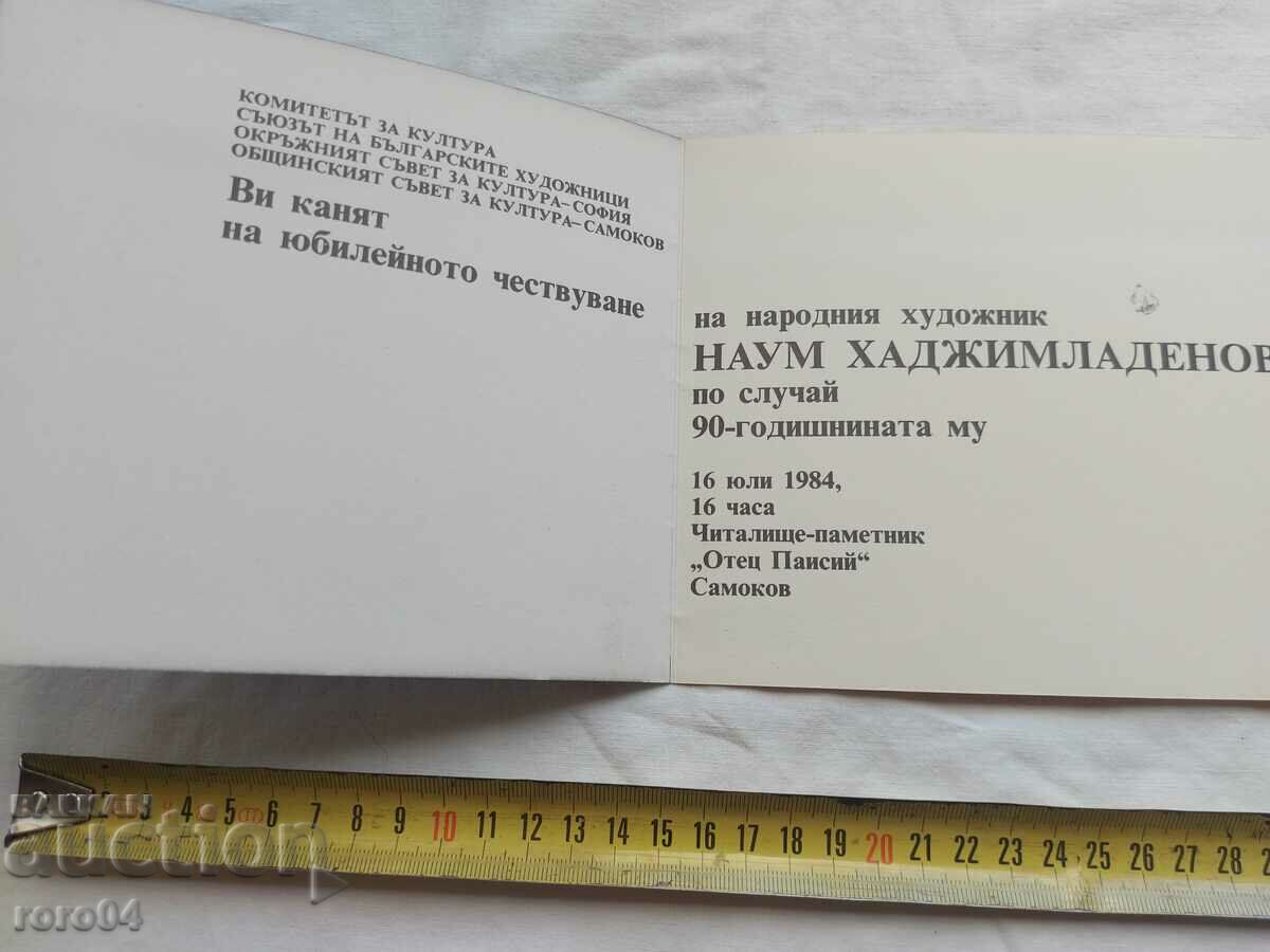 Auction NAUM HADJIMLADENOV - INVITATION TO THE EXHIBITION Auction NAUM HADJIMLADENOV - INVITATION TO THE EXHIBITION
