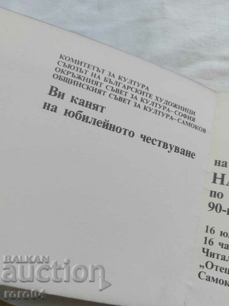 Delivery of NAUM HADJIMLADENOV - INVITATION TO THE EXHIBITION Delivery of NAUM HADJIMLADENOV - INVITATION TO THE EXHIBITION