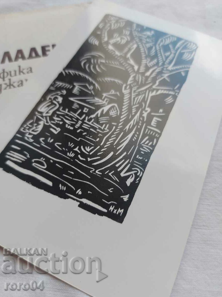 NAUM HADJIMLADENOV - INVITATION TO THE EXHIBITION - 6 NAUM HADJIMLADENOV - INVITATION TO THE EXHIBITION - 6