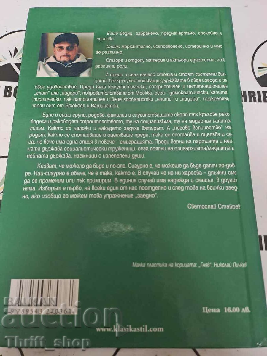 Auction The crisis of public management Svetoslav Stavrev Auction The crisis of public management Svetoslav Stavrev