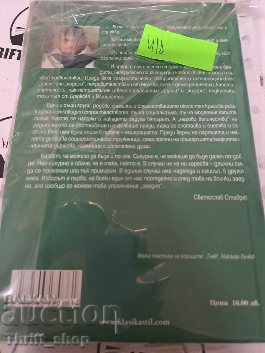 Delivery of The crisis of public management Svetoslav Stavrev Delivery of The crisis of public management Svetoslav Stavrev