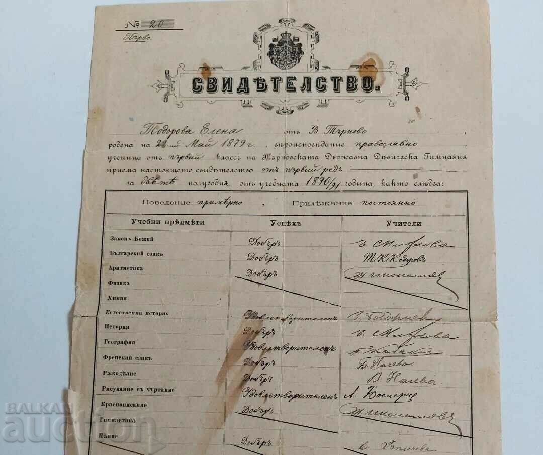 1891 СВИДЕТЕЛСТВО ДЕВИЧЕСКА ГИМНАЗИЯ ТЪРНОВО