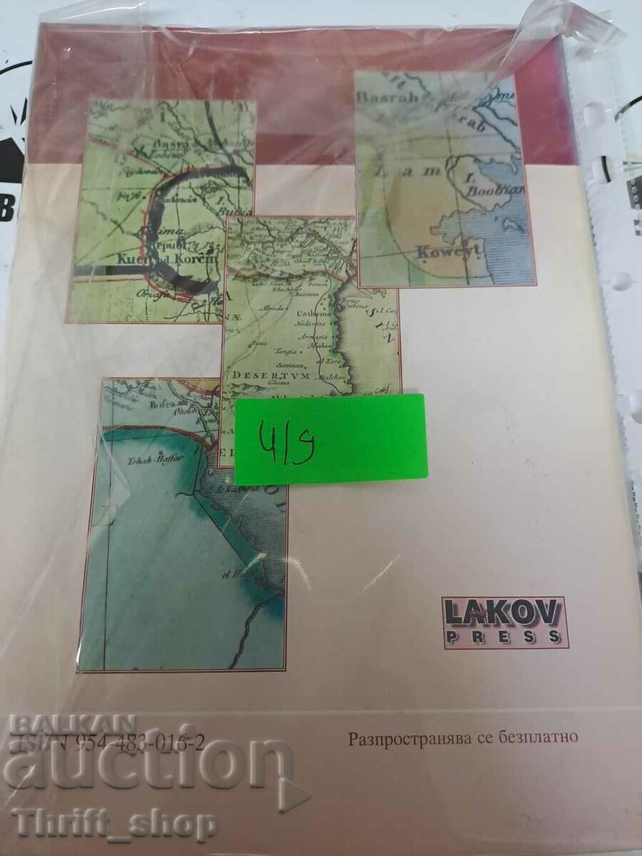 Auction The determination of the Kuwaiti-Iraqi border Historical pr Auction The determination of the Kuwaiti-Iraqi border Historical pr