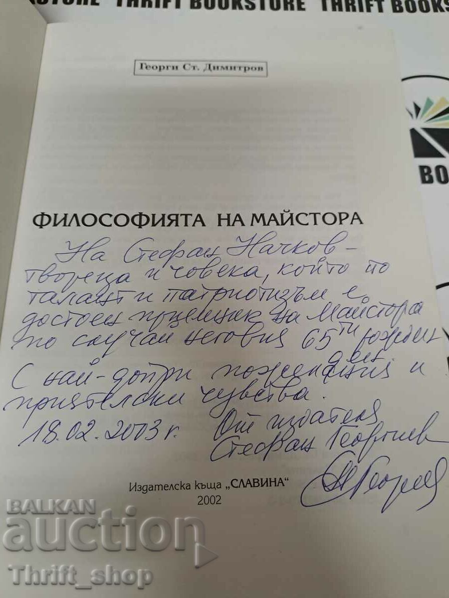 The philosophy of Master Georgi Dimitrov + wish with price 66.66 BGN | € 34.08 The philosophy of Master Georgi Dimitrov + wish with price 66.66 BGN | € 34.08