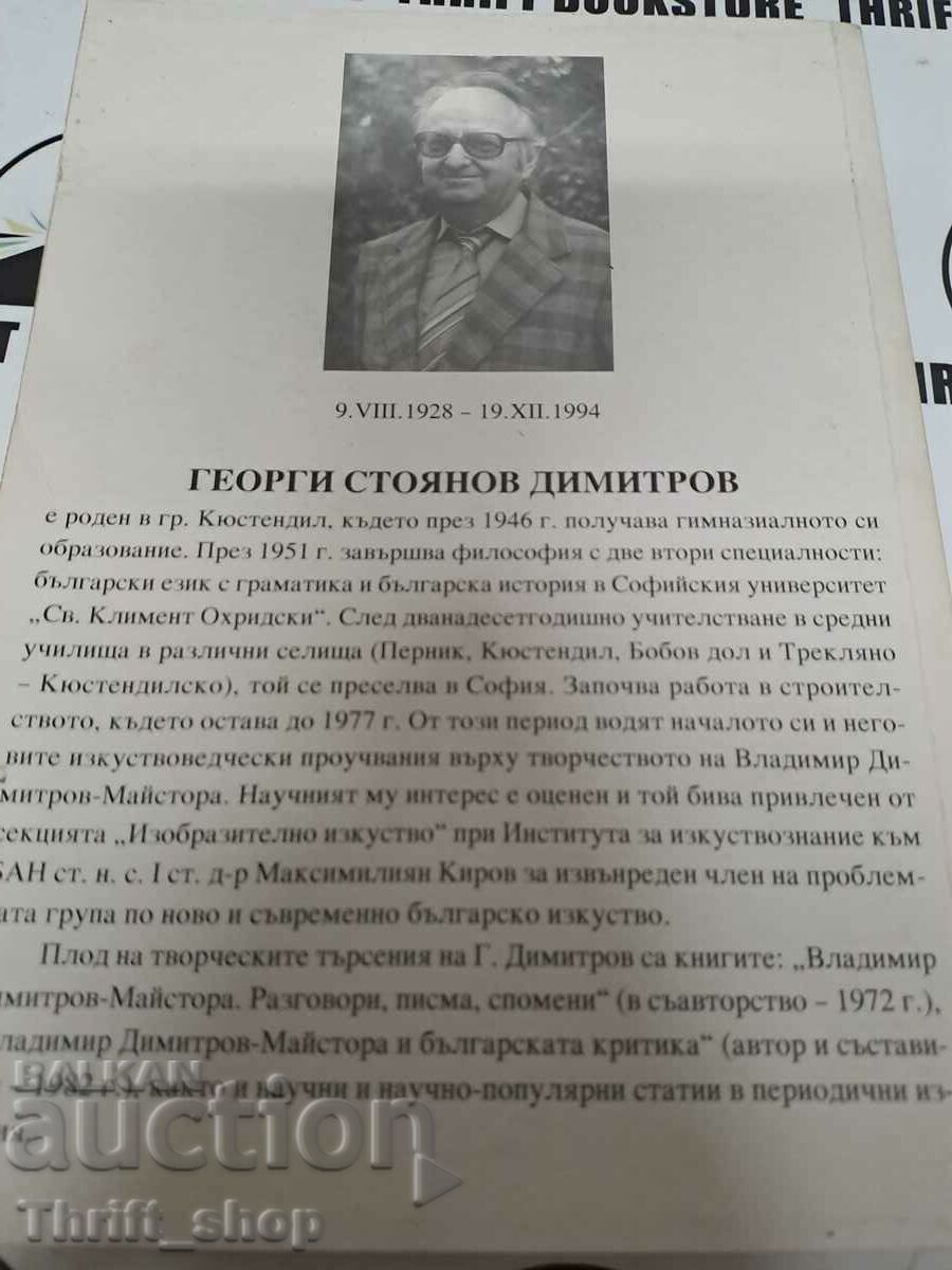 Auction The philosophy of Master Georgi Dimitrov + wish Auction The philosophy of Master Georgi Dimitrov + wish