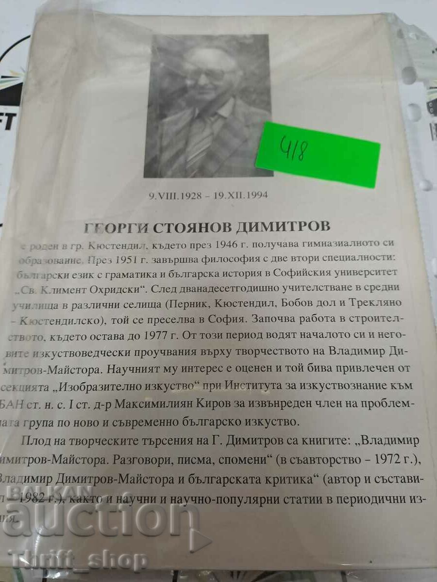 Delivery of The philosophy of Master Georgi Dimitrov + wish Delivery of The philosophy of Master Georgi Dimitrov + wish