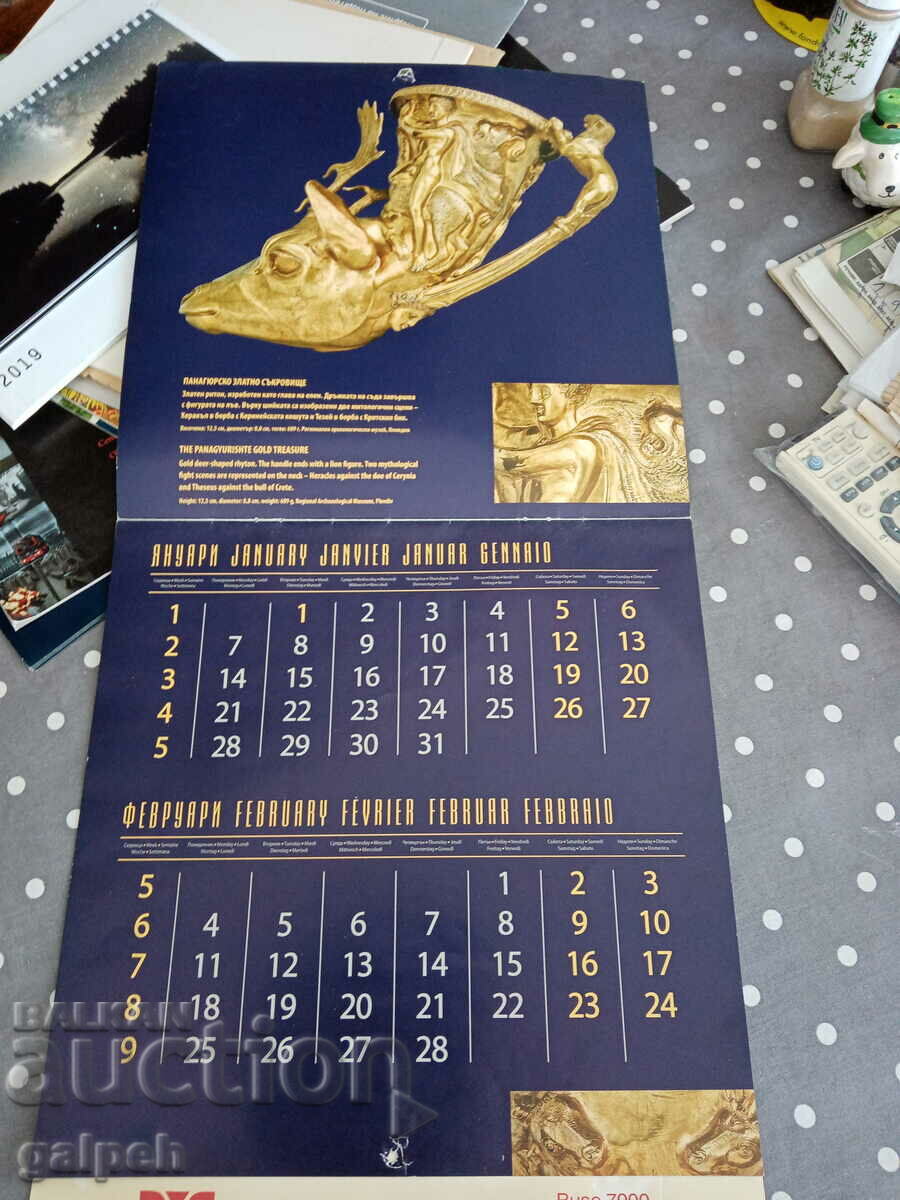 КАЛЕНДАР БЪЛГАРИЯ 2013 - 1.5 лв. с цена 1.50 лв. | € 0.77 КАЛЕНДАР БЪЛГАРИЯ 2013 - 1.5 лв. с цена 1.50 лв. | € 0.77