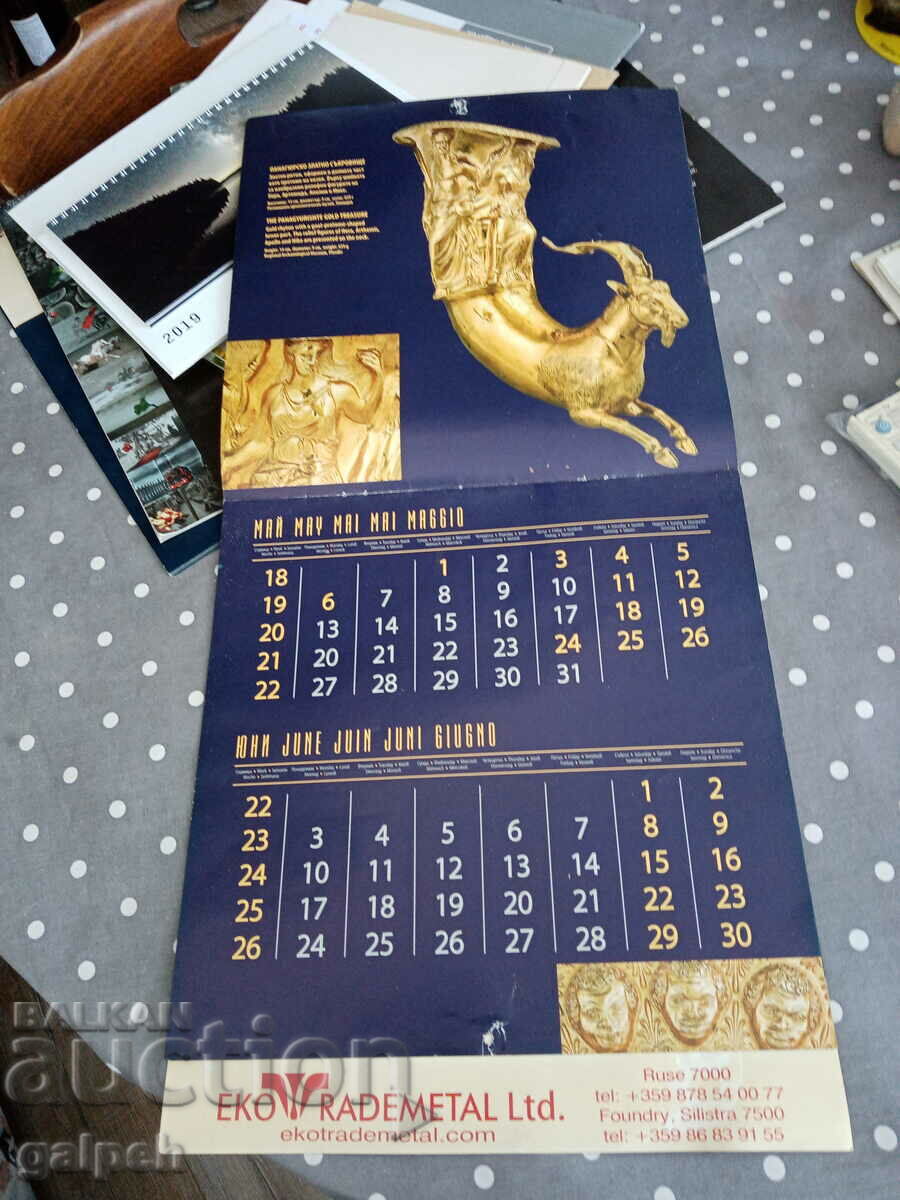 Аукцион КАЛЕНДАР БЪЛГАРИЯ 2013 - 1.5 лв. Аукцион КАЛЕНДАР БЪЛГАРИЯ 2013 - 1.5 лв.