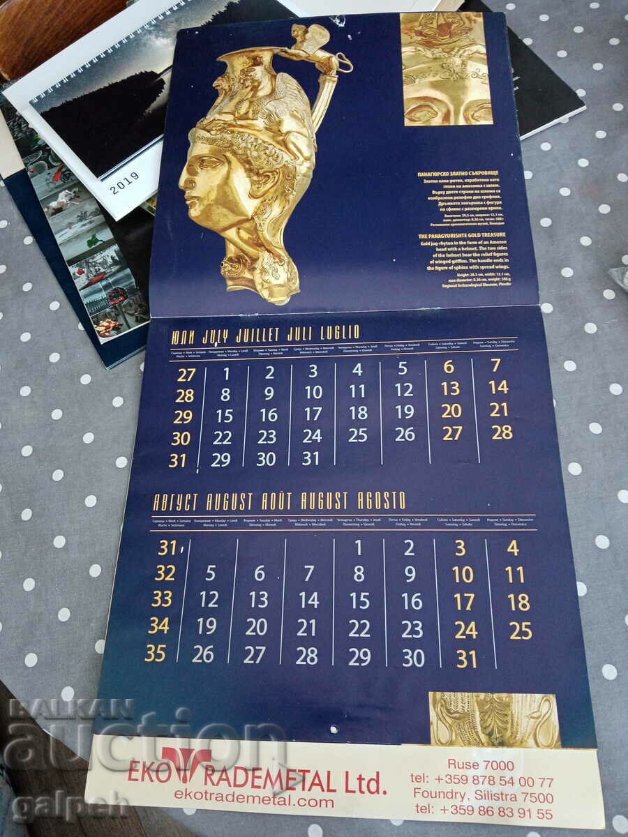 Доставка на КАЛЕНДАР БЪЛГАРИЯ 2013 - 1.5 лв. Доставка на КАЛЕНДАР БЪЛГАРИЯ 2013 - 1.5 лв.