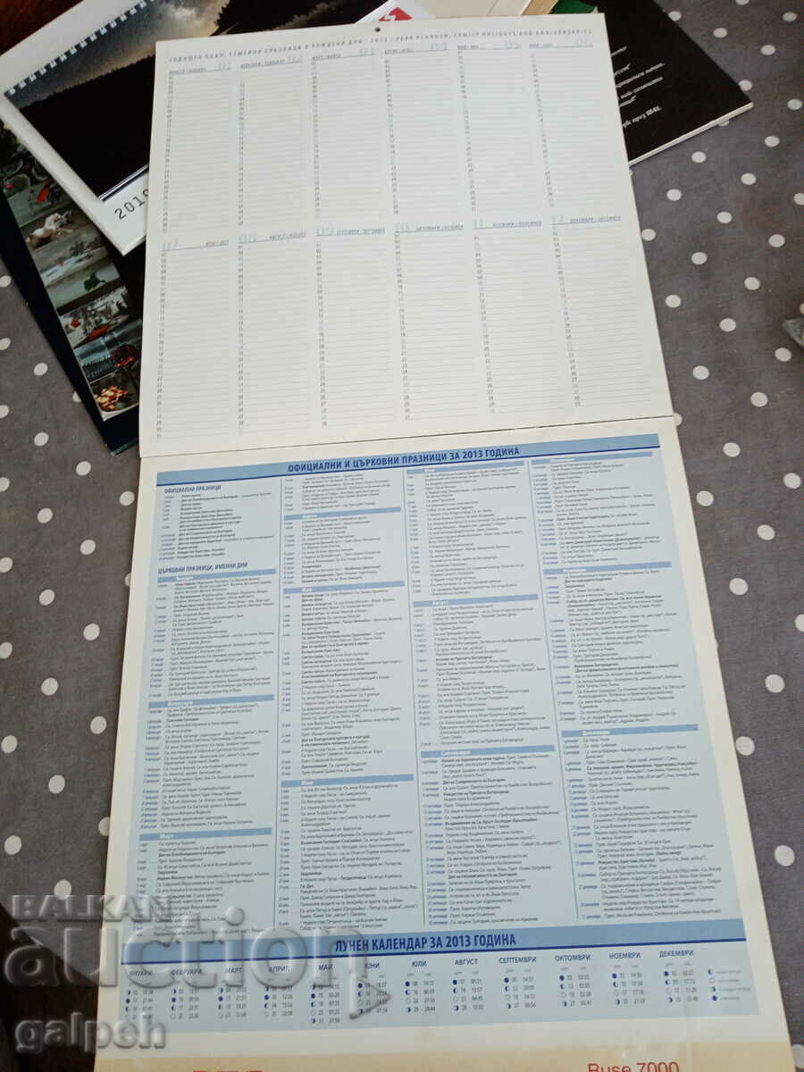 КАЛЕНДАР БЪЛГАРИЯ 2013 - 1.5 лв. - 6 КАЛЕНДАР БЪЛГАРИЯ 2013 - 1.5 лв. - 6