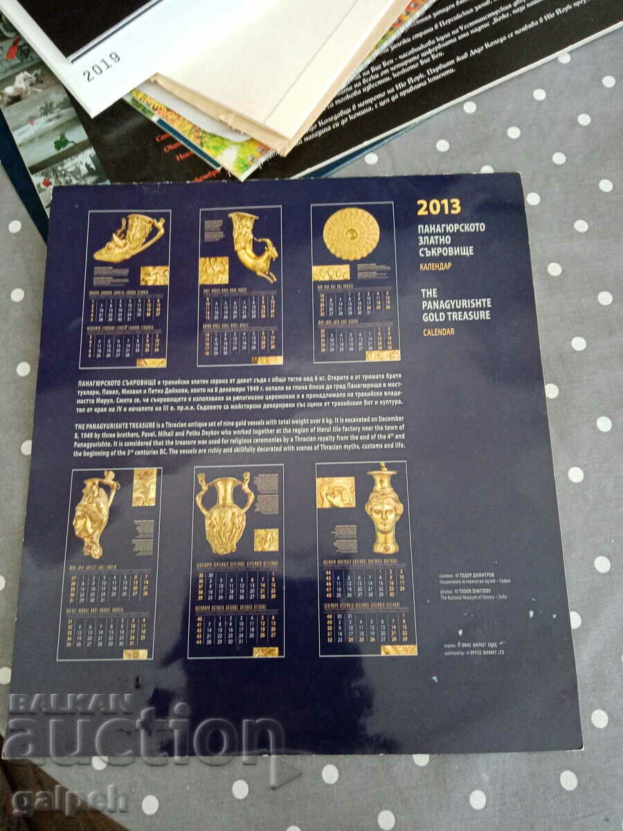 КАЛЕНДАР БЪЛГАРИЯ 2013 - 1.5 лв. - 7 КАЛЕНДАР БЪЛГАРИЯ 2013 - 1.5 лв. - 7