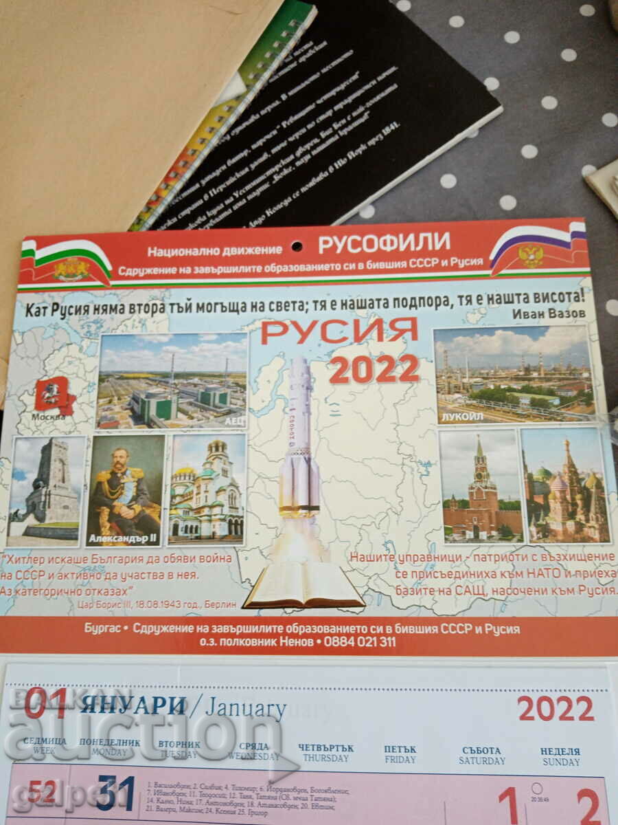 CALENDAR BULGARIA 2022 - 2,5 BGN cu preț 2.50 BGN | € 1.28 CALENDAR BULGARIA 2022 - 2,5 BGN cu preț 2.50 BGN | € 1.28