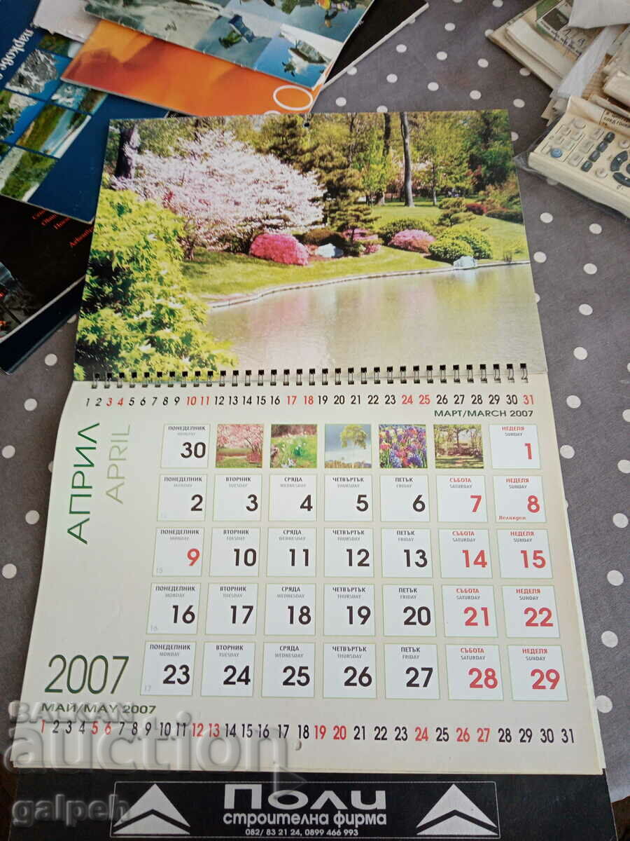 Auction CALENDAR BULGARIA 2007 - BGN 2.5 Auction CALENDAR BULGARIA 2007 - BGN 2.5
