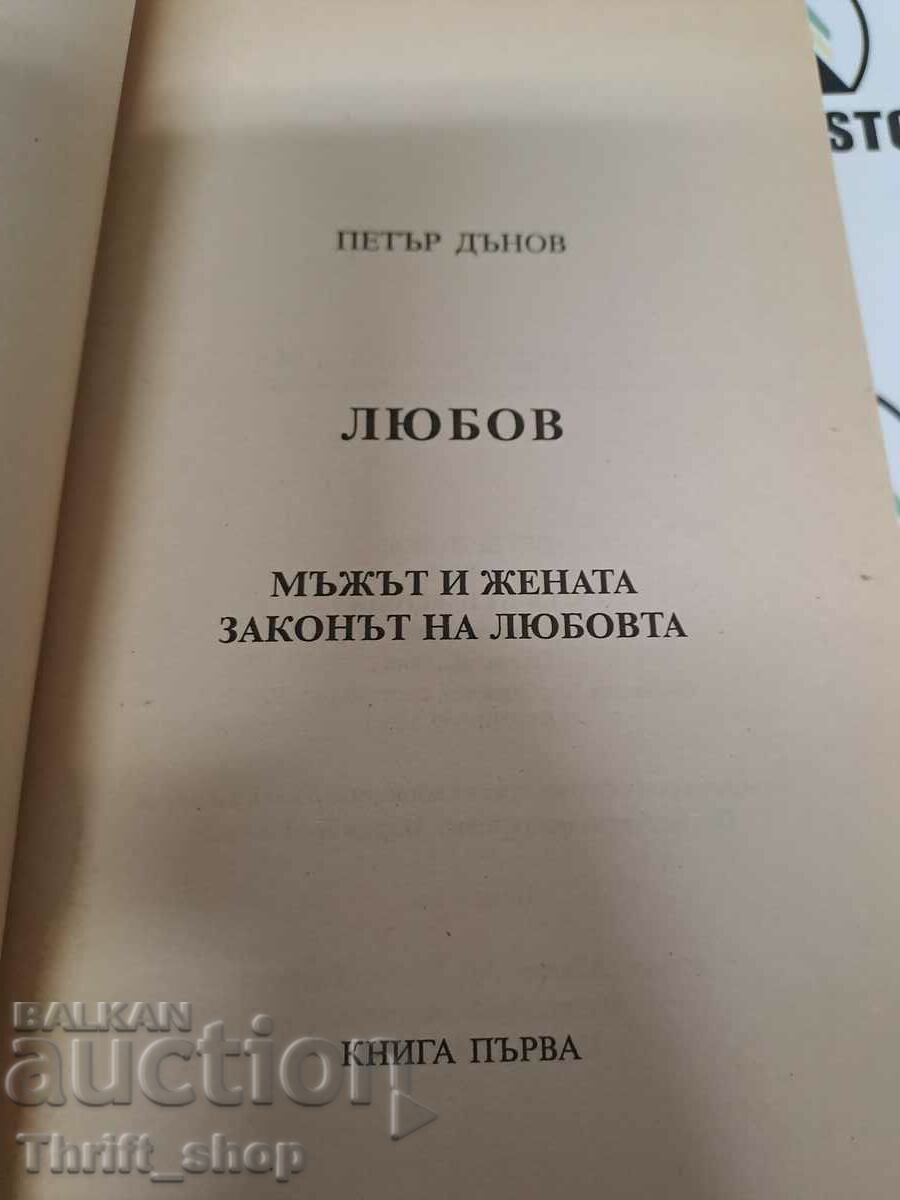 Love: The man and the woman. The Law of Love Petar Dunov with price 12.00 BGN | € 6.14