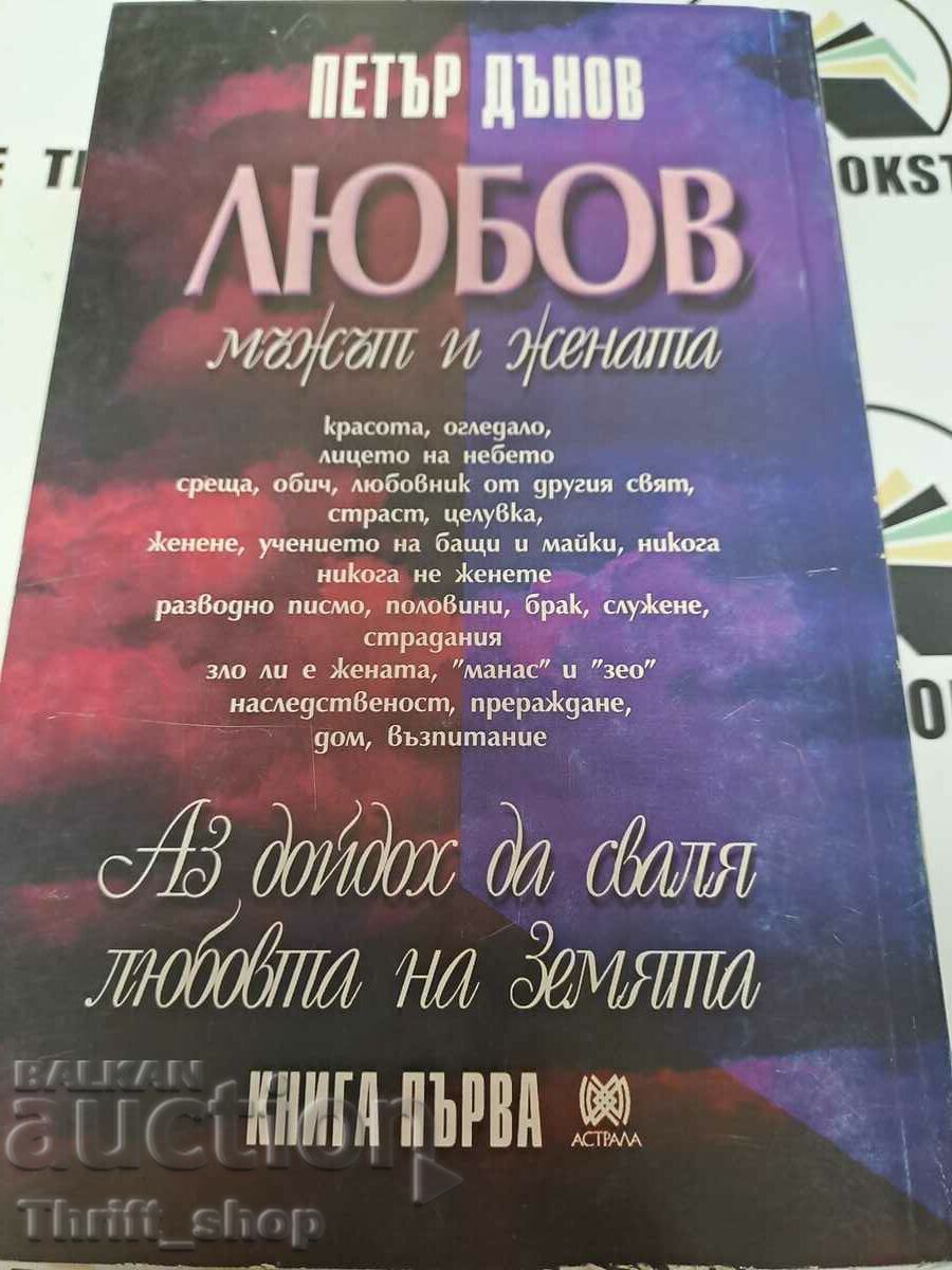 Auction  Love: The man and the woman. The Law of Love Petar Dunov