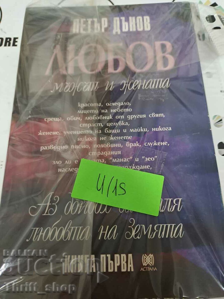 Delivery of Love: The man and the woman. The Law of Love Petar Dunov