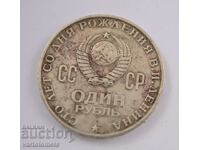 1 Ρούβλι 1970 - CCCP - 100 χρόνια από τη γέννηση του V.I. Λένιν