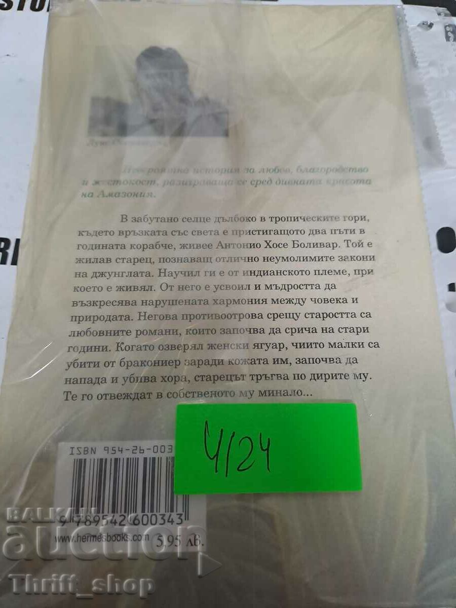 Delivery of The Old Man Who Read Romance Novels Luis Sepulveda Delivery of The Old Man Who Read Romance Novels Luis Sepulveda