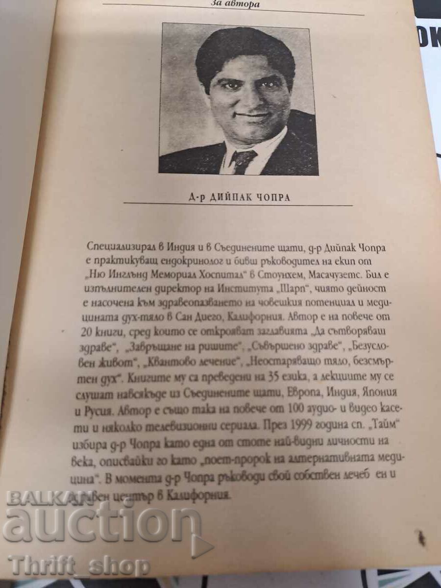 Quantum Therapy Deepak Chopra with price 35.00 BGN | € 17.90