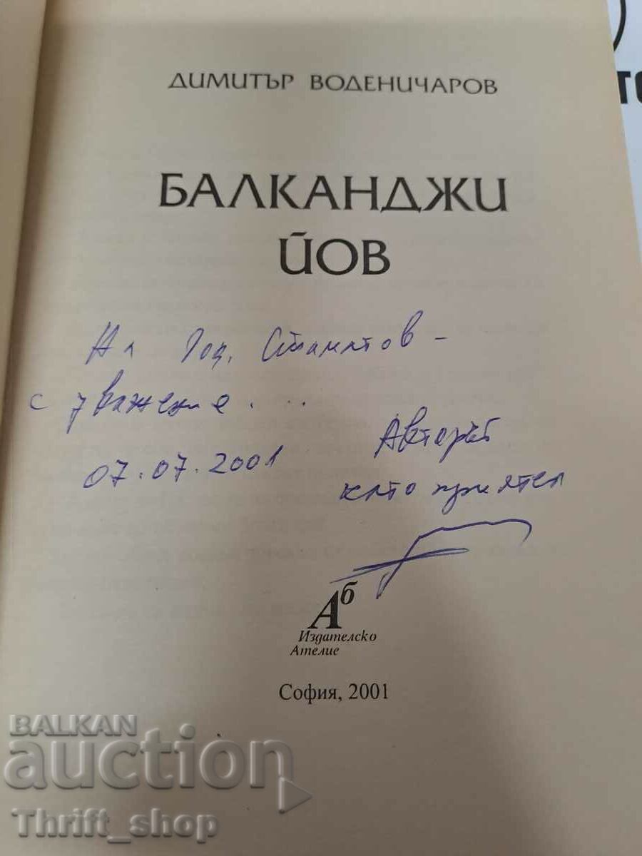 Balkanji Yov Dimitar Vodenicharov + wish with price 22.22 BGN | € 11.36