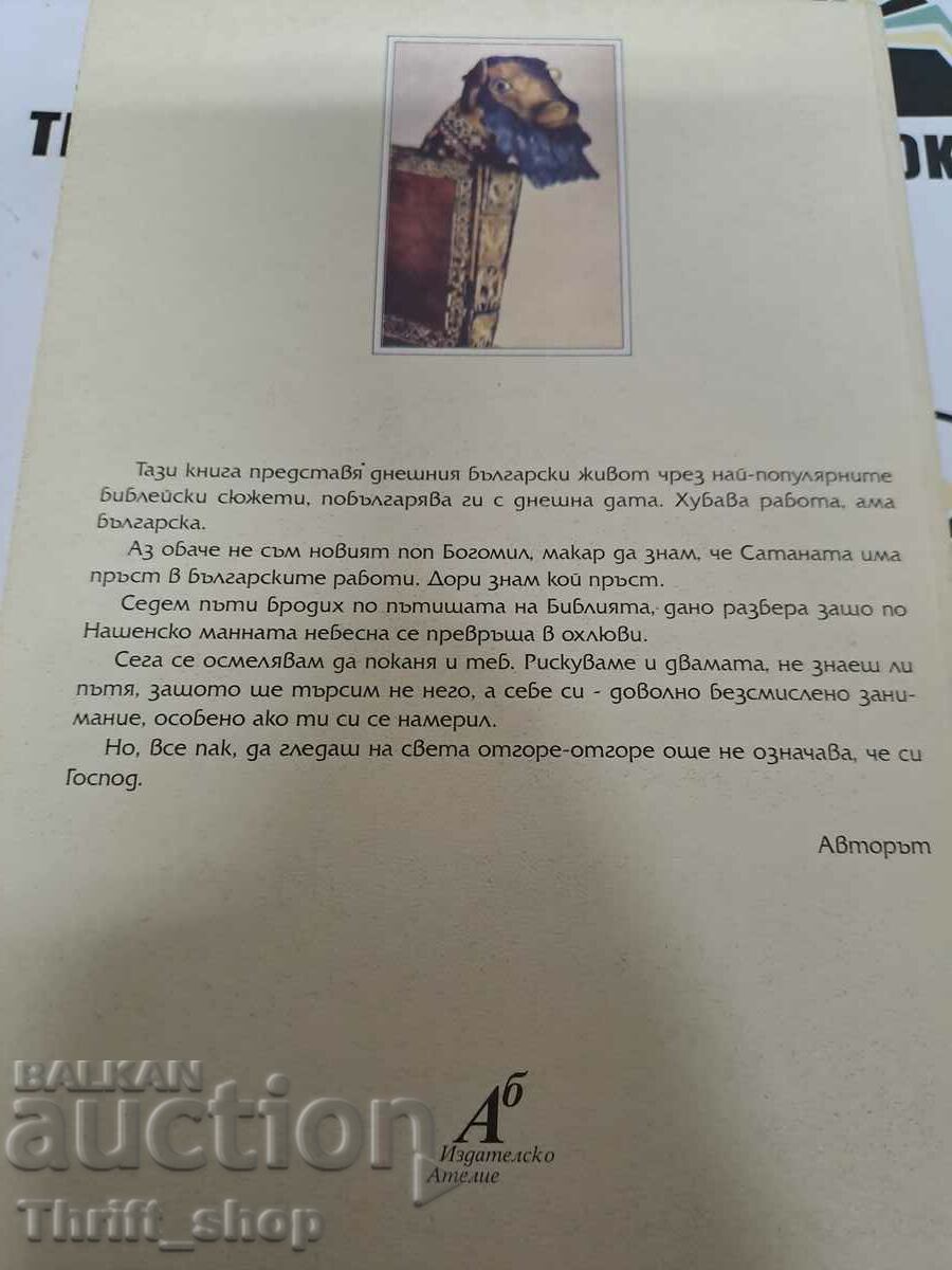 Auction  Balkanji Yov Dimitar Vodenicharov + wish