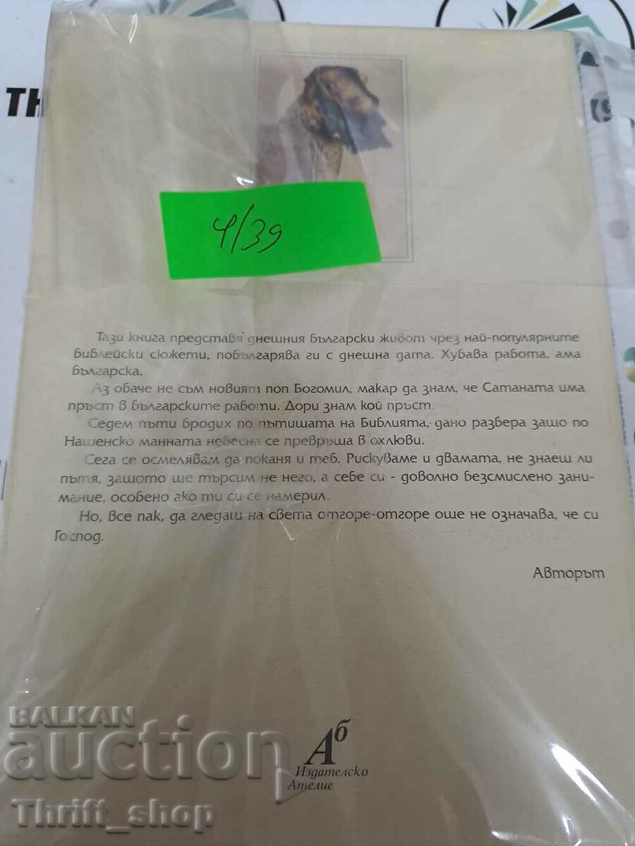 Delivery of Balkanji Yov Dimitar Vodenicharov + wish