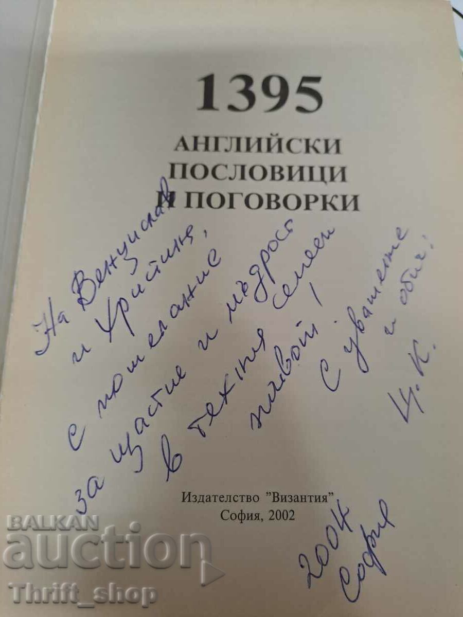 1395 English proverbs and sayings with price 15.00 BGN | € 7.67 1395 English proverbs and sayings with price 15.00 BGN | € 7.67