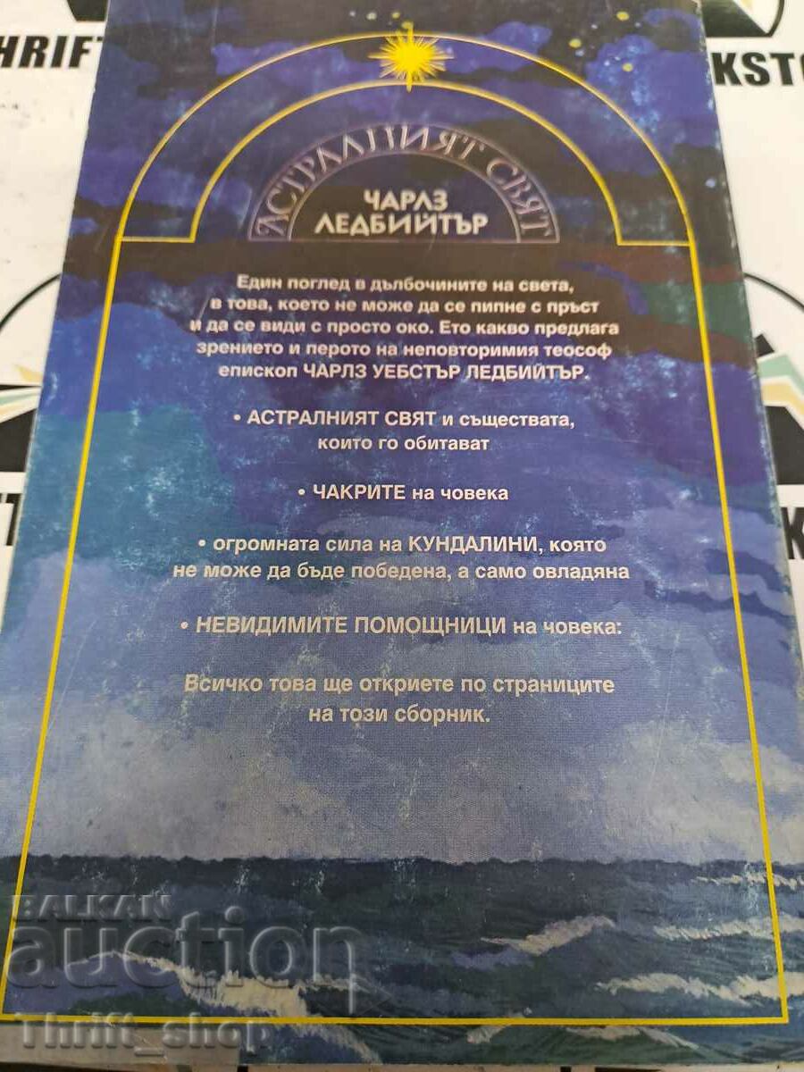 Auction The Astral World Chakras, Kundalini, Prana Charles Leadbeater Auction The Astral World Chakras, Kundalini, Prana Charles Leadbeater