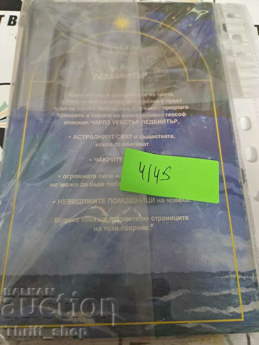 Delivery of The Astral World Chakras, Kundalini, Prana Charles Leadbeater Delivery of The Astral World Chakras, Kundalini, Prana Charles Leadbeater