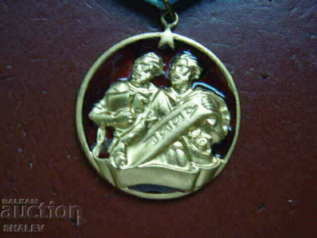 Auction Order "St. St. Cyril and Methodius" 1st st. para. nose. (1985) R Auction Order "St. St. Cyril and Methodius" 1st st. para. nose. (1985) R