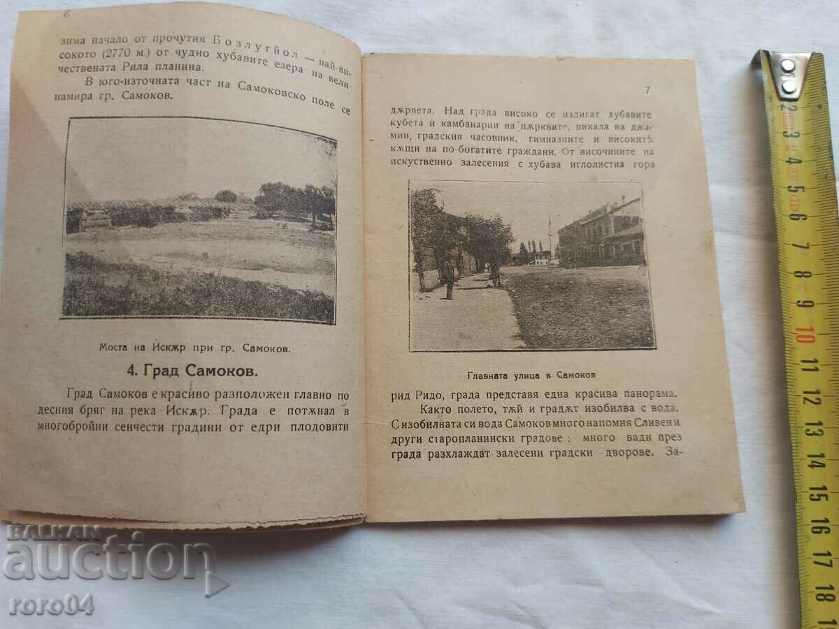 1. ISCAR 2. PLEVEN - N. KOSTOV with price 55.00 BGN | € 28.12 1. ISCAR 2. PLEVEN - N. KOSTOV with price 55.00 BGN | € 28.12