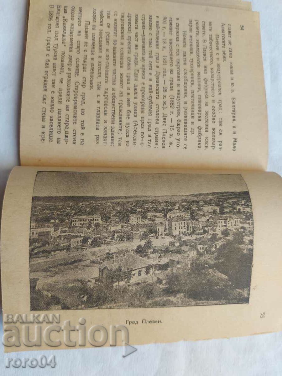 1. ISCAR 2. PLEVEN - N. KOSTOV - 5 1. ISCAR 2. PLEVEN - N. KOSTOV - 5