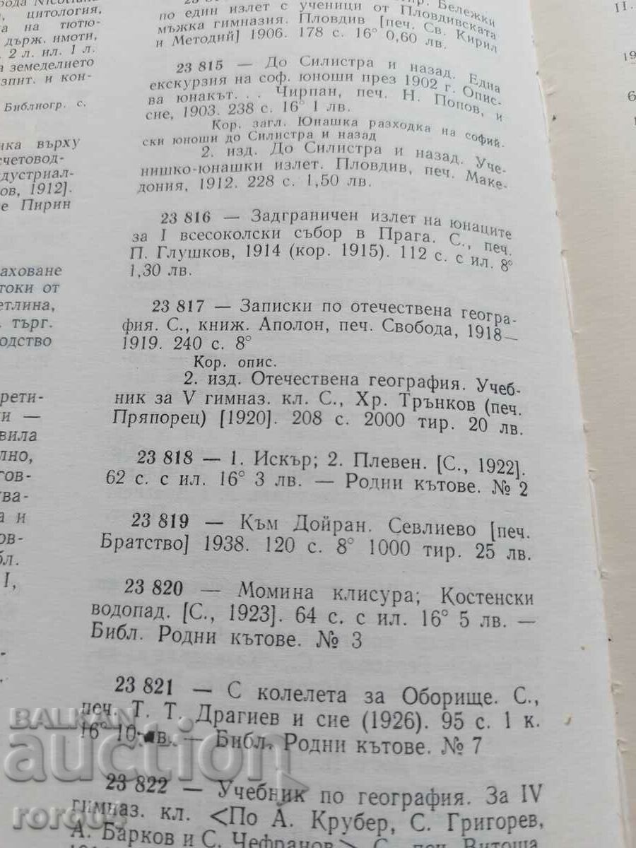 1. ISCAR 2. PLEVEN - N. KOSTOV - 7
